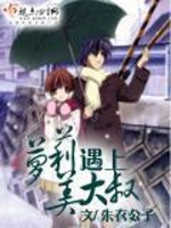 重生之忘年而已