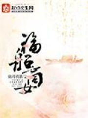 福船商女在线阅读