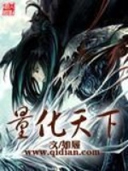 量化天下在线阅读