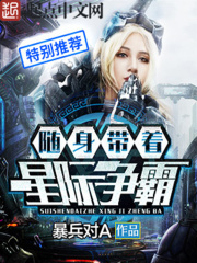 随身带着星际争霸在线阅读