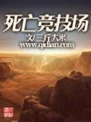 Tử Vong Cạnh Kỹ Trường