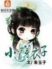 小道芽衣子在线阅读
