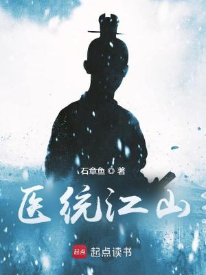 Y Thống Giang Sơn
