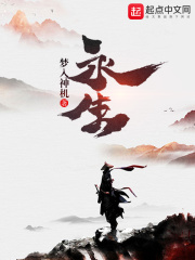 永生在线阅读