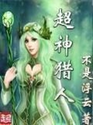 Siêu Thần Liệp Nhân