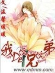 我的坑兄坑弟在线阅读