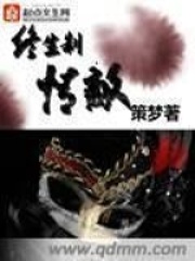 终生制情敌在线阅读