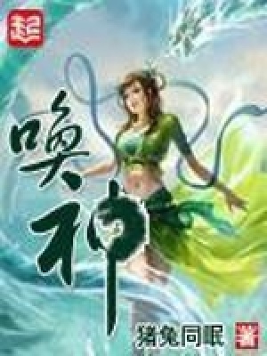 Hoán Thần