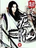瘟仙最新章节在线阅读