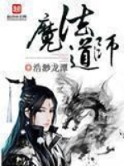 截运道师
