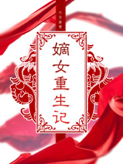 【北清烟火(更名前为:北清女神策)】 (28)_北清女神策