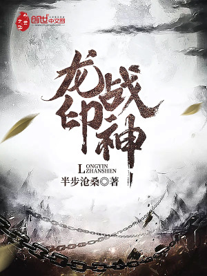 Long Ấn Chiến Thần