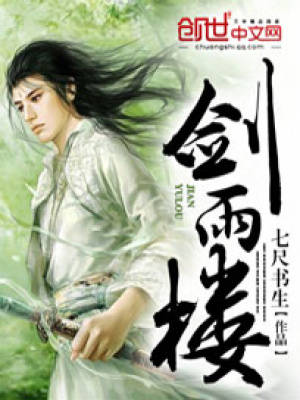 Sword Rain Pavilion cover