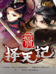 2017年5月完结的收藏超5万的完结小说排行榜，猫腻的择天记67万收藏