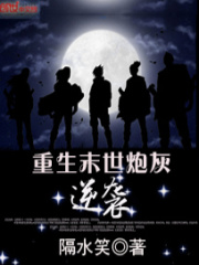 重生末世炮灰逆袭