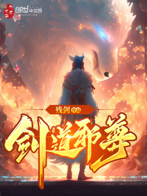 Kiếm Đạo Tà Tôn