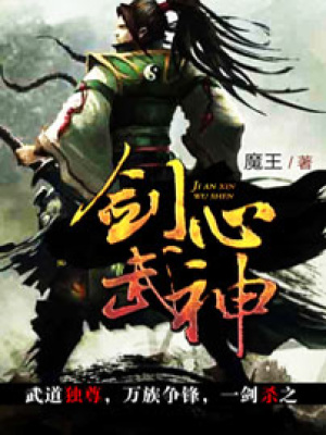 Kiếm Tâm Võ Thần