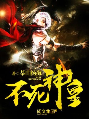 Bất Tử Thần Hoàng