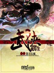 武侠我为王