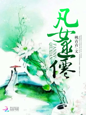 Phàm Nữ Cầu Tiên