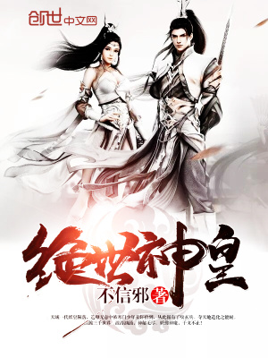Tuyệt Thế Thần Hoàng