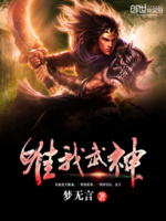 唯我武神封面