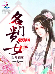 名门贵女不好惹在线阅读