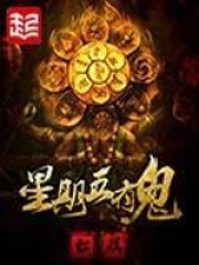 星期五有鬼在线阅读