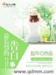 最长情的告白在线阅读