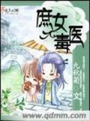 庶女毒医在线阅读