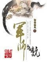 军师之我是三国庞士元最新章节在线阅读