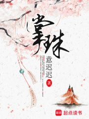 掌珠在线阅读