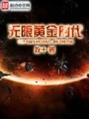 无限黄金