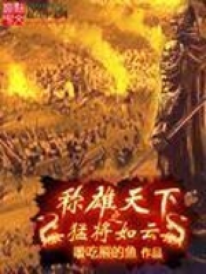 Xưng hùng thiên hạ chi mãnh tướng như mây