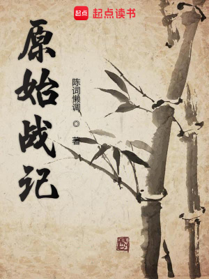 Nguyên Thủy Chiến Ký