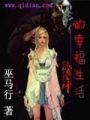 傀儡师的幸福生活在线阅读
