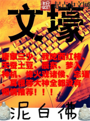 文壕在线阅读
