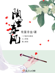 陶里春风在线阅读