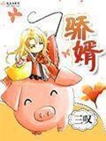 骄婿最新章节在线阅读