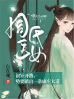 周氏医女最新章节在线阅读
