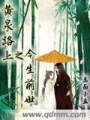 黄泉路上之今生前世在线阅读