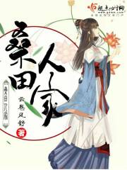 桑田人家在线阅读