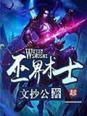 《巫界术士》（精校全本）作者：文抄公【TXT】