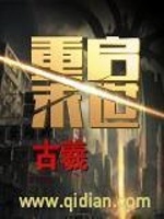 重启末世最新章节在线阅读