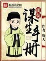 明朝谋生手册最新章节在线阅读