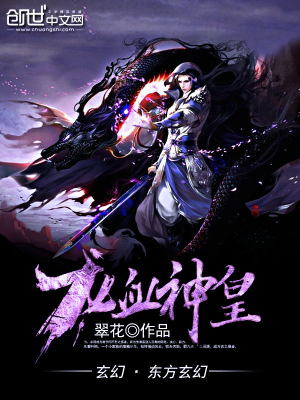 Long Huyết Thần Hoàng