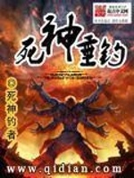 死神垂钓最新章节在线阅读