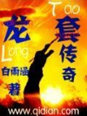 Long Sáo Truyền Kỳ