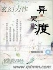 异灵渡在线阅读