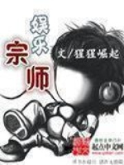 娱乐宗师在线阅读